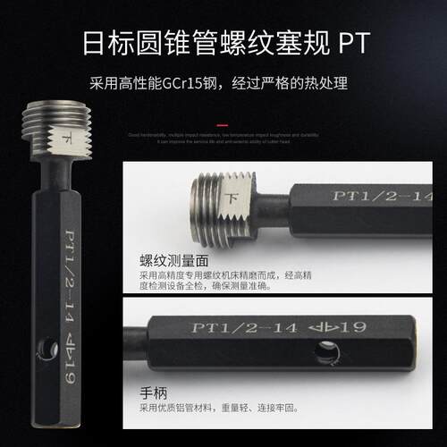 日标通止规牙规精螺纹规锥管螺PT塞纹规环规PT1/4PT1/8P3/4高T度