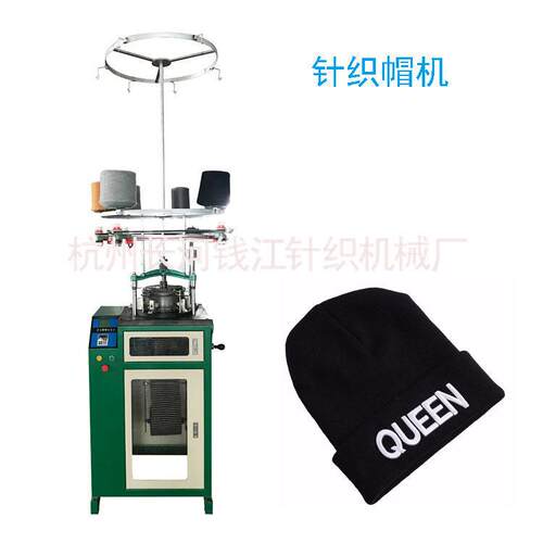 【定制】厂家供应针织帽机针织机QJF-MZ-248帽子针织机械设备