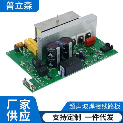 15khz-40khz超声波焊接机线路板超声波点熔机线路板