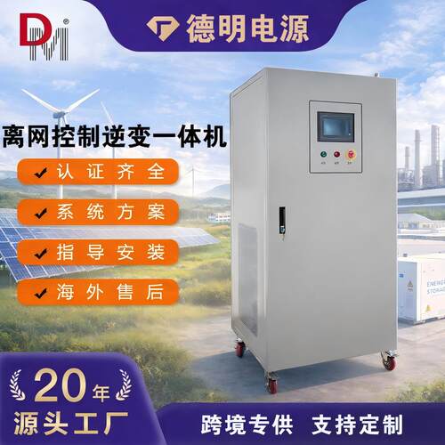 太阳能控制逆变器跨境30KW50KW工频储能分相离网逆变器