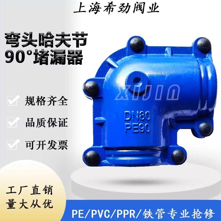 弯头哈夫节90度球墨铸铁抢修节PE PPR 镀锌 铁管道堵漏器快速接头