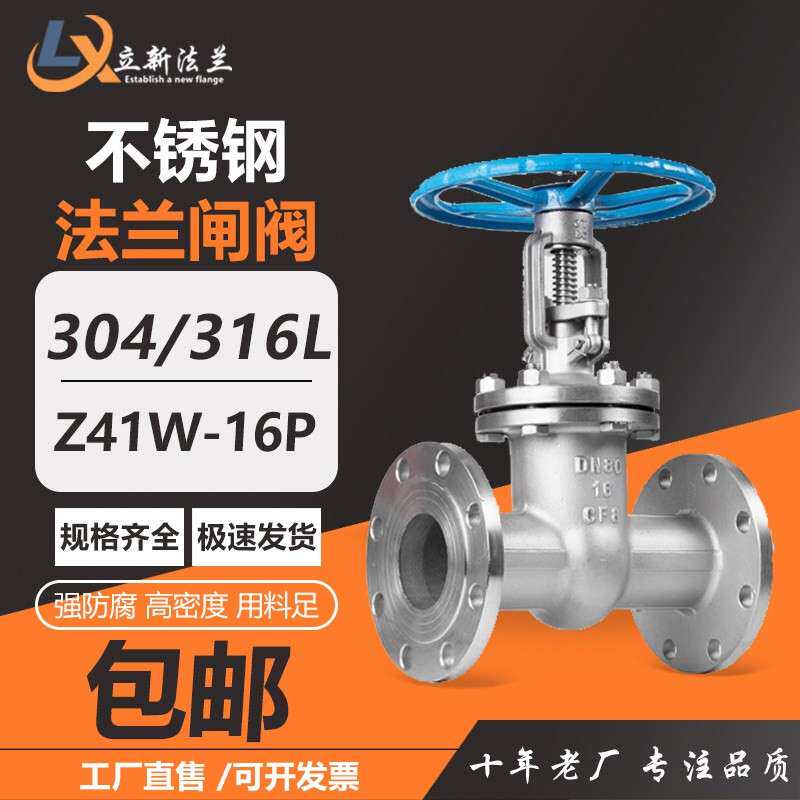 304不锈钢法兰闸阀Z41W-16P高温蒸汽阀门DN50 65 80 100 150 200