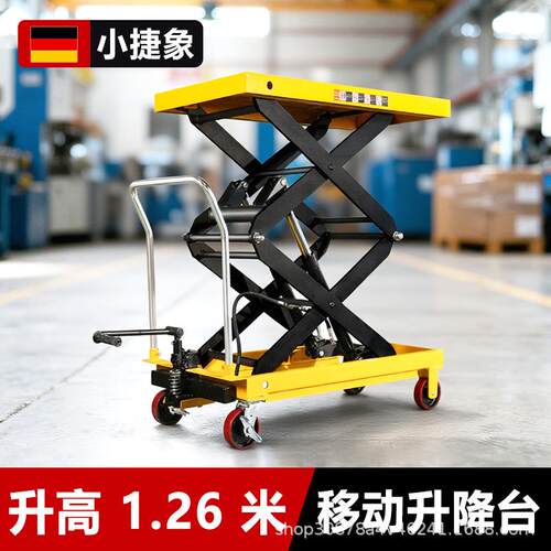 小捷象手动升降平台升高1.26米126cm分拣工作台货架车厢液压升降