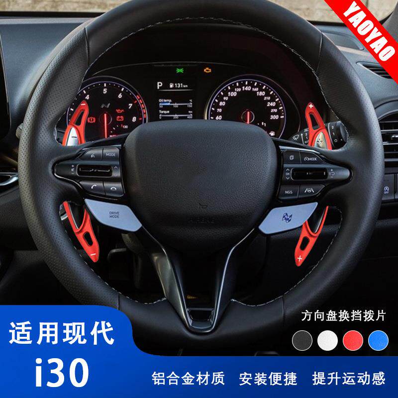 适用现代i30换挡拨片方向盘铝合金换挡拨片内饰改装件贴片