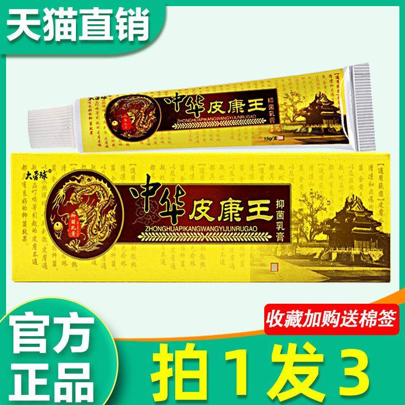 中华皮康王菌抑乳膏 正品越洋大营球皮肤外用菌抑痒止软非药膏434