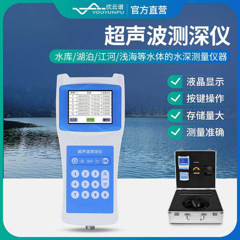 便携式超声波测深仪水深测深仪水深水温探测仪船用测深测水深仪器
