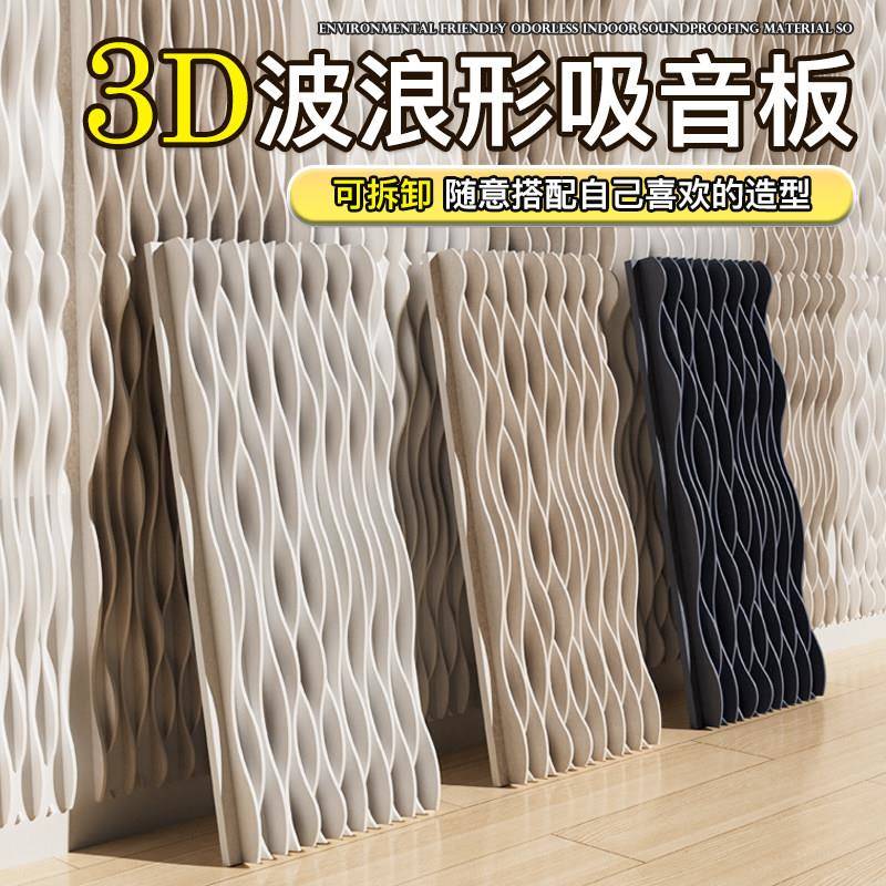 3D立体凹凸波浪形隔音棉 可移动拆卸隔音板