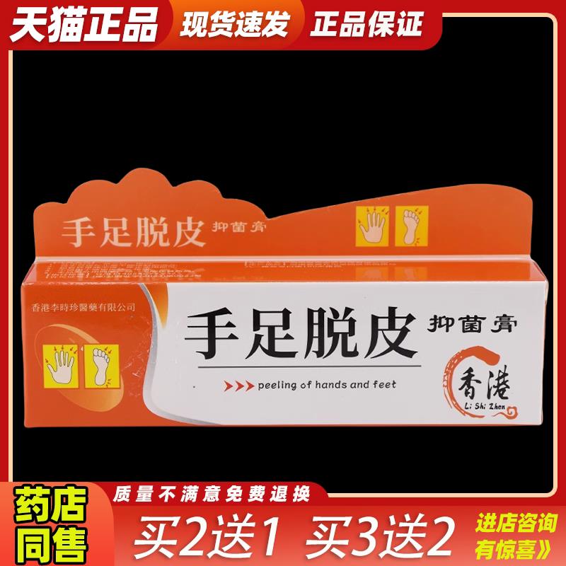 香港李时珍手足脱皮护肤膏【买2送1】皮肤干燥脱皮润肤霜护肤膏50