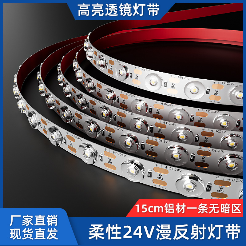 灯带led灯条12V自粘无影光学漫反射24v无光斑2835高亮透镜贴片灯