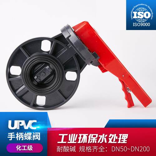 pvc蝶阀UPVCPVC-U手柄对夹蝶阀闸阀化工级给水管件配件PN10
