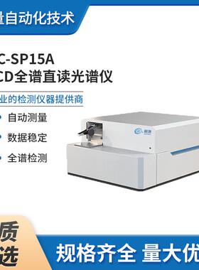 CCD光谱仪-QC-SP15A：130-700nm全光谱精密光色谱高精度分析红外