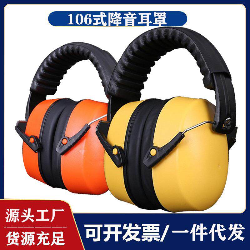 新款直销头戴式学习工厂降噪音耳塞工地防护耳机架子鼓CE隔音耳罩