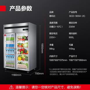 900A 双开门啤酒饮料风幕保鲜冰柜冰箱BCD 德玛仕展示柜冷藏