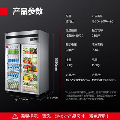 德玛仕展示柜冷藏 双开门啤酒饮料风幕保鲜冰柜冰箱BCD-900A-2C