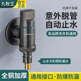 全铜洗衣机水龙头自动止水阀专用卡扣式水嘴接头滚筒自动46分通用