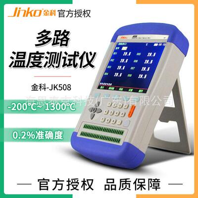 JINKO金科JK500C-8多路温度测试仪 8路16路温度巡检仪数据记录仪