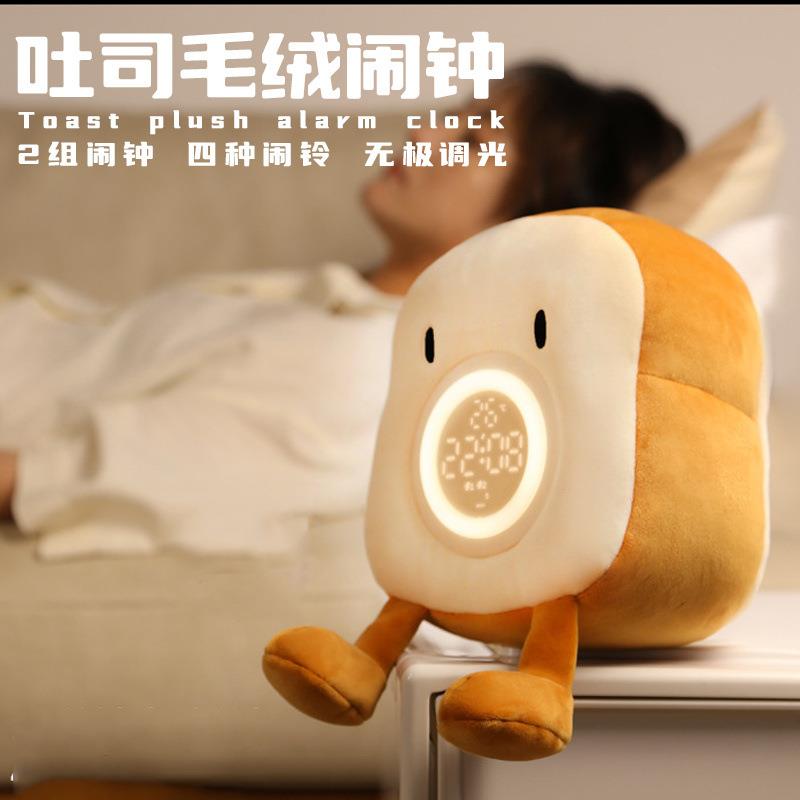 毛绒吐司闹钟灯开学礼品宿舍卧室学生LED电子闹钟卧室床头贪睡时