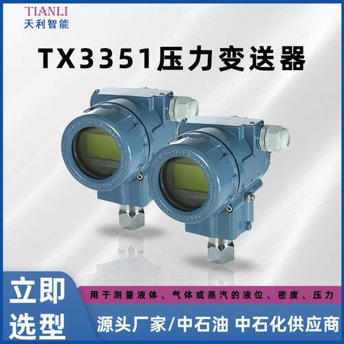 压力变送器TX3351型差压安装式防腐耐蚀灵敏定值