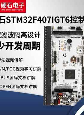 STM32F407工控板 FOC算法 电机控制 隔离输入输出 YS-F4Pro