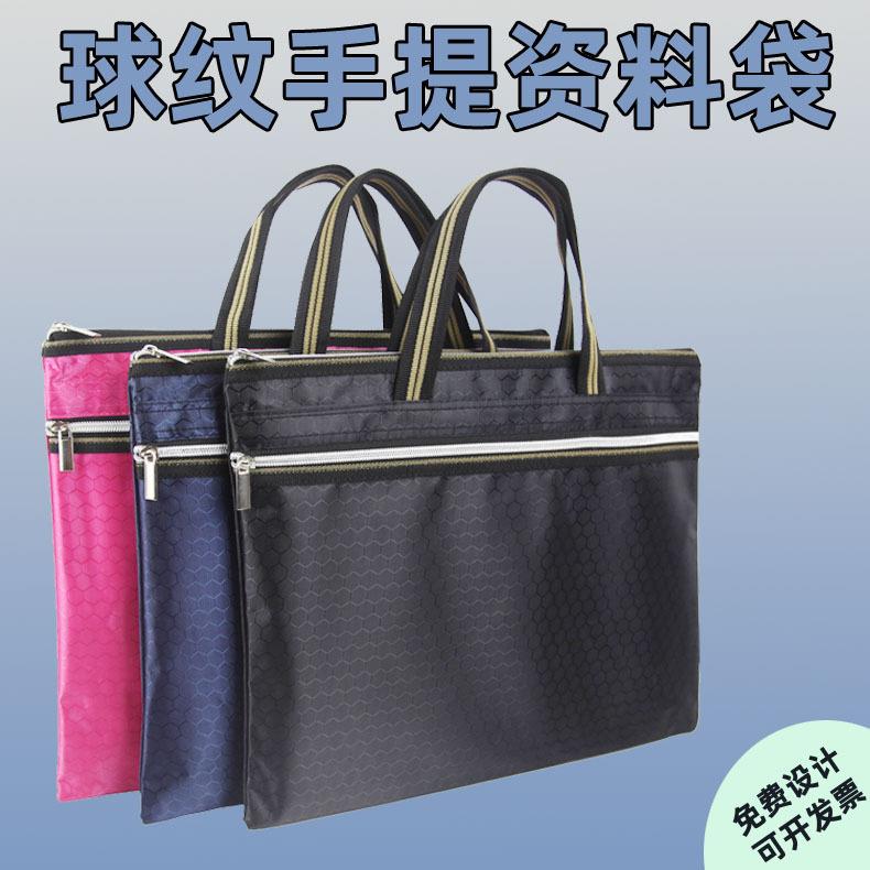 球纹a4手提文件包会议资料袋文件袋拉链牛津布档案公文包防泼水
