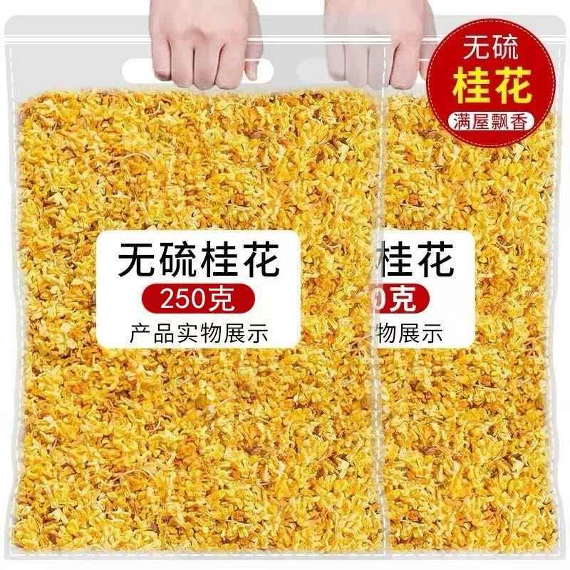 桂花茶正品食用桂花干烘干无杂质新货无硫干桂花色泽金黄满口清香