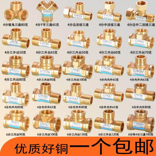 4分6分铜三通加厚螺纹接头正斜小水y型三通燃气管热水器水管配件