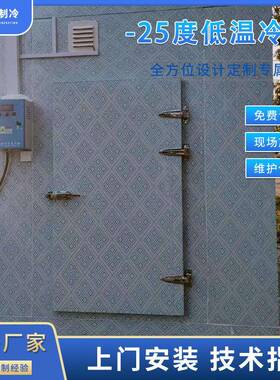 全套冷库制冷设备-25度低温速冻海鲜肉类冷藏库冷冻室高效速冻