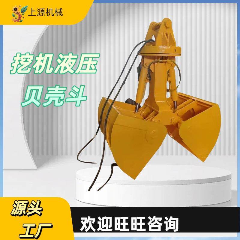 挖掘机属具配件抓煤斗多功能液压站装卸物料斗液压旋转挖机贝壳斗