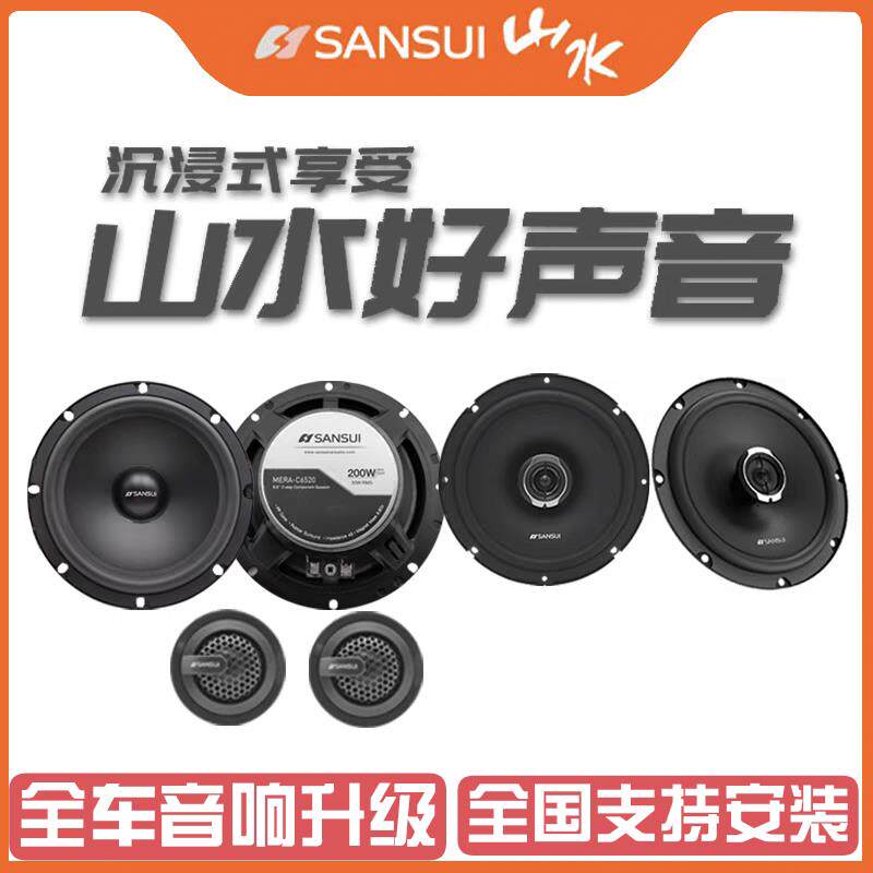 汽车音响品牌 套装喇叭6.5寸高低音立体声效Hi-Fi音质