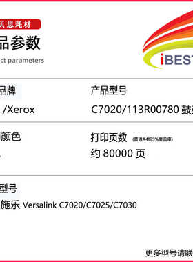 适用Xerox Versalink C7020硒鼓施乐C7025 7030套鼓113R00780鼓架