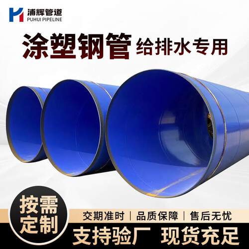 厂家现货承插口涂塑钢管钢塑复合给水管双层熔结粉末防腐钢管