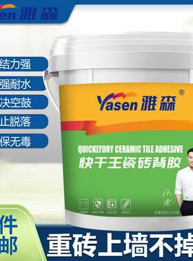 雅森快干王瓷砖背胶瓷砖粘结剂玻化砖伴侣墙砖界面剂背胶厂家