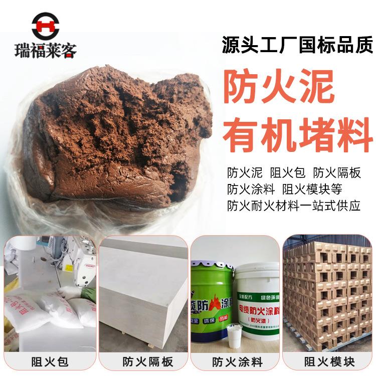 防火泥阻火包工厂直供电力电缆封堵防水耐高温防火泥防火堵料有机
