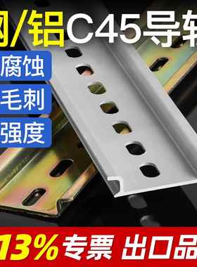 C45导轨空气开关断路器接线端子电气卡轨安装条铁铝不锈钢TH35