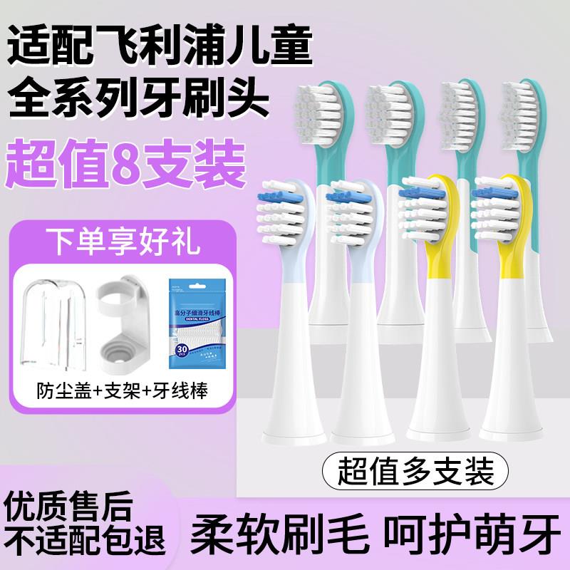 IM飞利浦儿童全系列牙刷头HX2032/6032/HX6312/3603/HX2472/6322