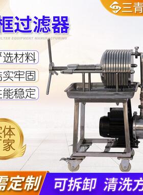 不锈钢板框多层过滤机 卧式精密方形板框过滤器