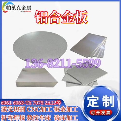 7075铝板6063铝排5052铝条2A12铝合金板材6061T6管棒激光切割加工
