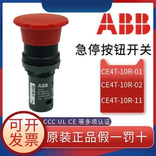 10R 原装 CE4T 假一赔十 ABB急停按钮开关