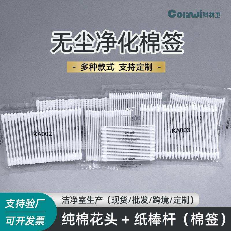 科林卫纸棒棉签纸杆无尘棉签尖头圆头替代HUBY工业擦拭棒净化棉棒