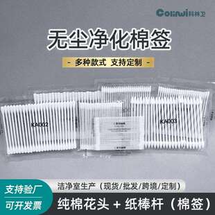 科林卫纸棒棉签纸杆无尘棉签尖头圆头替代HUBY工业擦拭棒净化棉棒