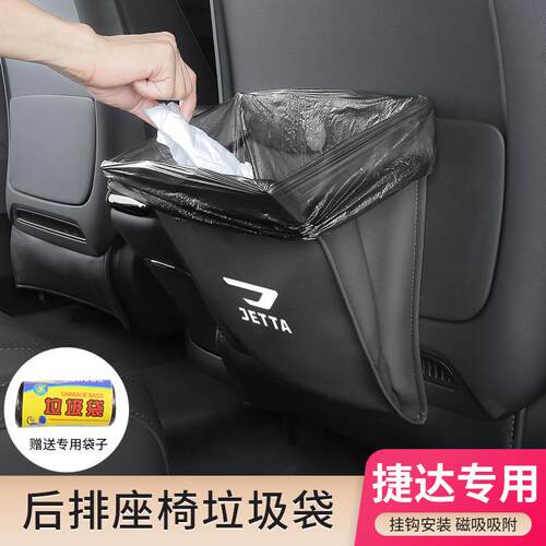 适用于捷达VS5VS7VA3汽车载垃圾袋桶收纳储物盒座椅后排垃圾袋