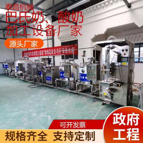全自动板式杀菌机巴氏奶生产线巴氏奶加工设备奶制品牛奶加工机器