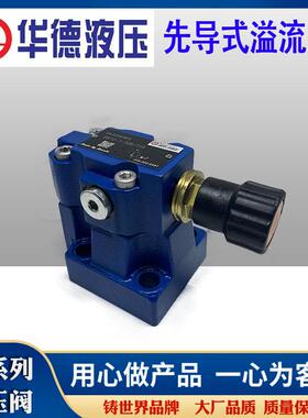 华德先导式溢流阀DB10-1-50B/315200100DB20-1-30B/315调压阀