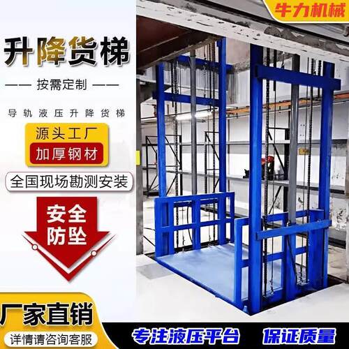 牛梯力机械RVG货梯导轨式升降电机动液压升降货厂平房仓库电梯升