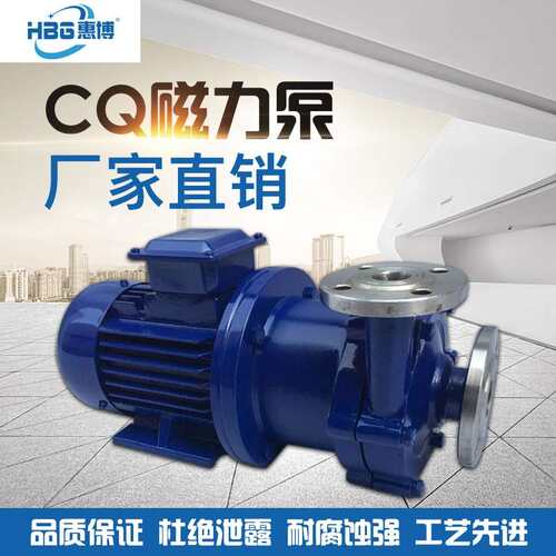 厂家直销25CQ-15不锈钢磁力泵防爆化学化工泵工程塑料泵ZCQ