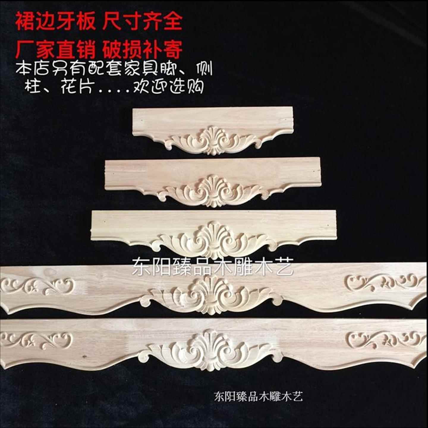 欧式家具脚裙齿板实木中式电视柜床头柜雕花边框栅栏新产品