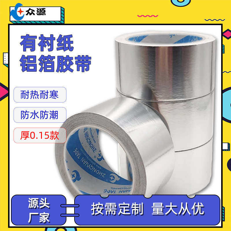 0.15高粘工业铝箔胶带防水防污用于工程家电地暖防火保温铝箔胶带,基础建材,防水补漏用品,淘宝优惠券,粉丝福利购,淘宝优惠卷