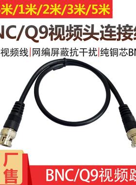监控设备BNC视频连接线Q9跳线成品0.5/1/2/3/5米75-3视频双公头线