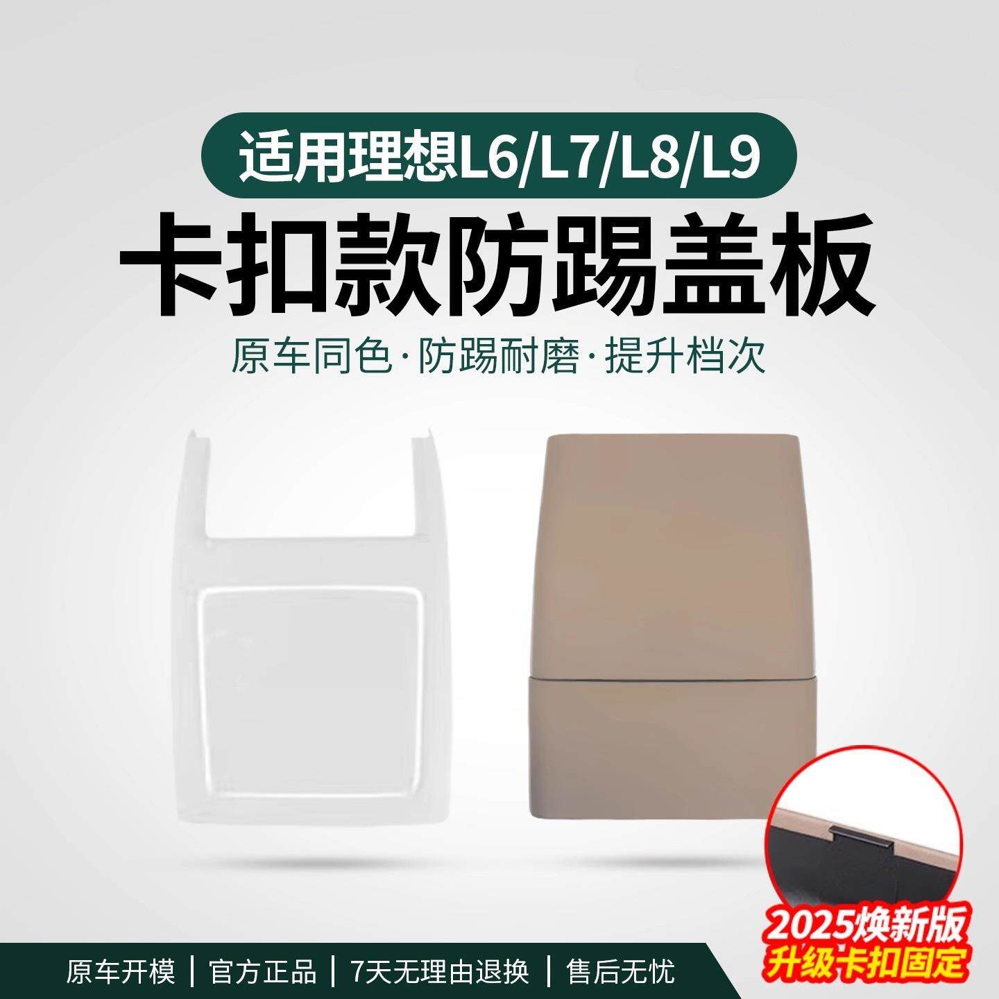 理想L7/L8/L9后排防踢垫汽车内饰空调防踢板冰箱保护盖壳冰箱防踢