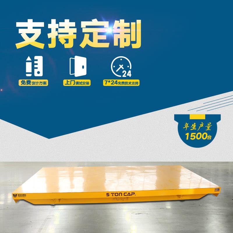 简易轨道平车帕菲特搬运车间转运车电磁轨道小车20吨电动地平车